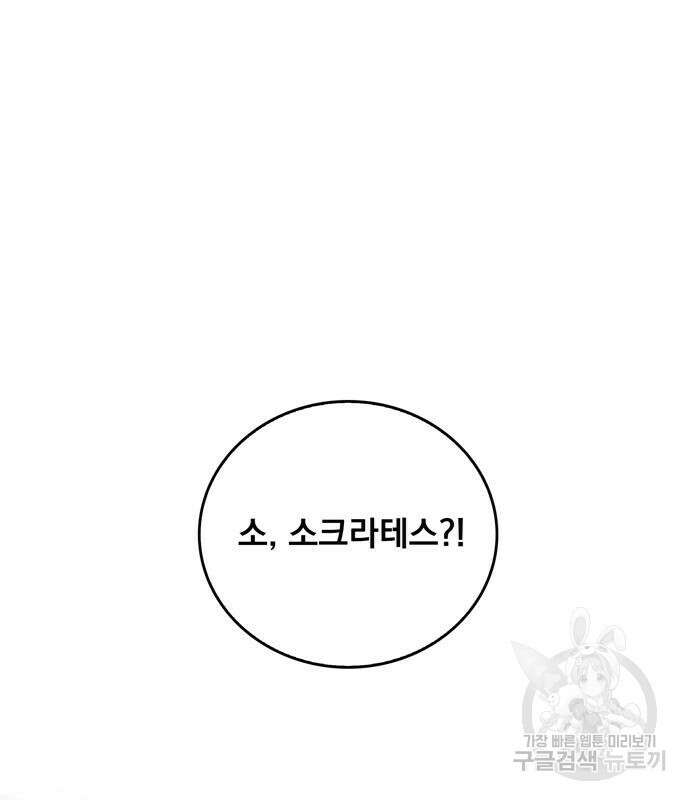 던전 탈출이 너무 힘들다 9화 2