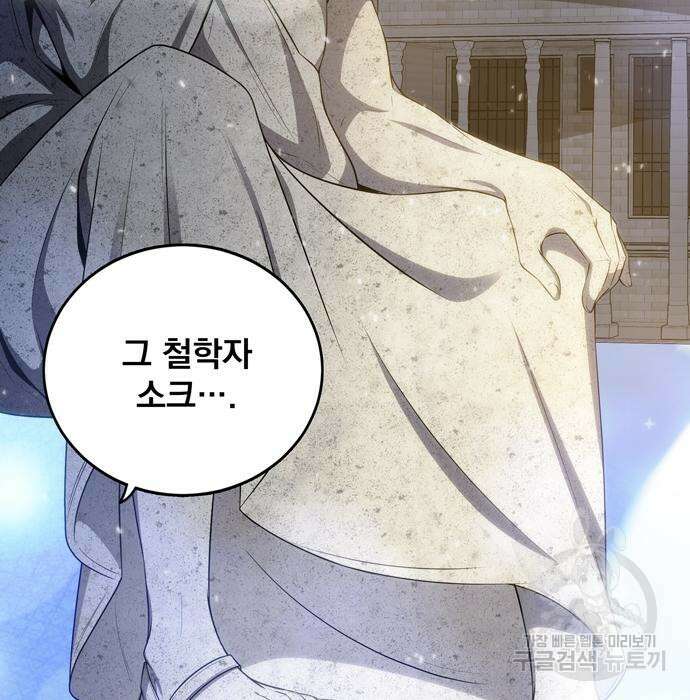 던전 탈출이 너무 힘들다 9화 4