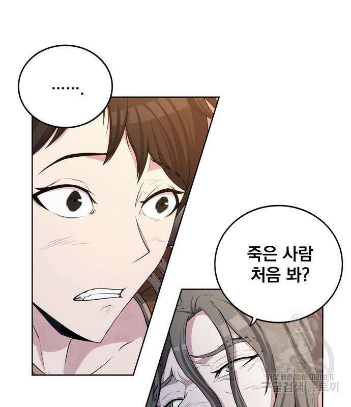 던전 탈출이 너무 힘들다 9화 6