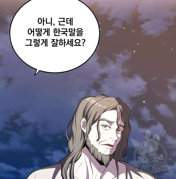 던전 탈출이 너무 힘들다 9화 9
