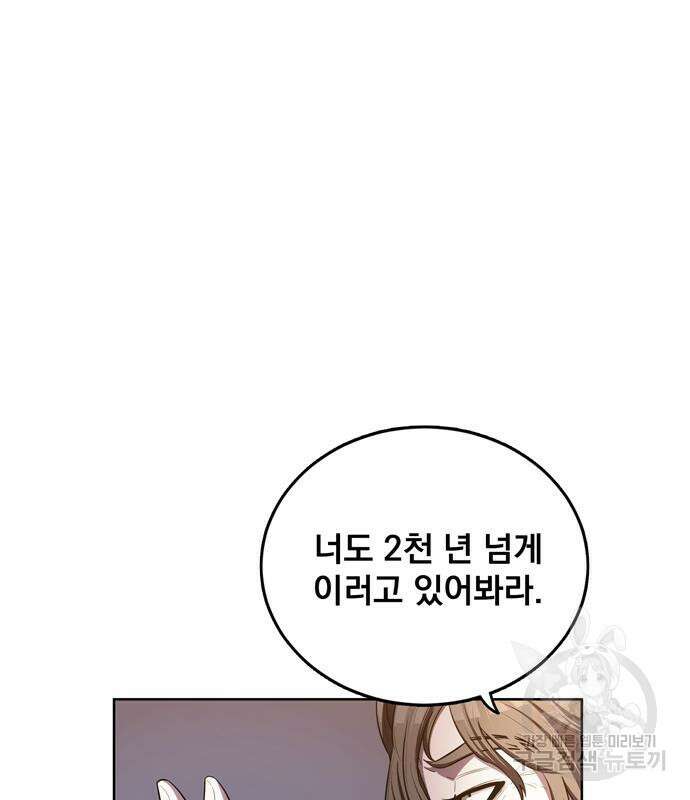 던전 탈출이 너무 힘들다 9화 11