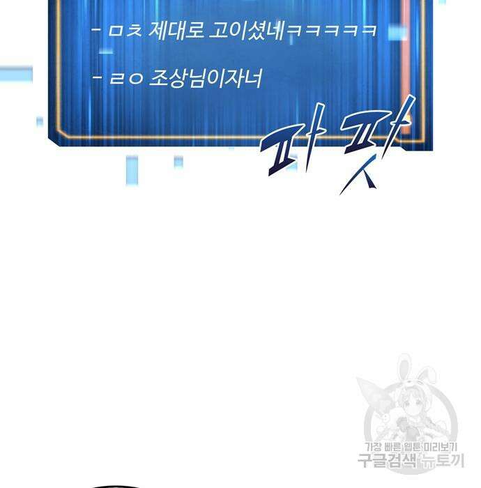 던전 탈출이 너무 힘들다 9화 13