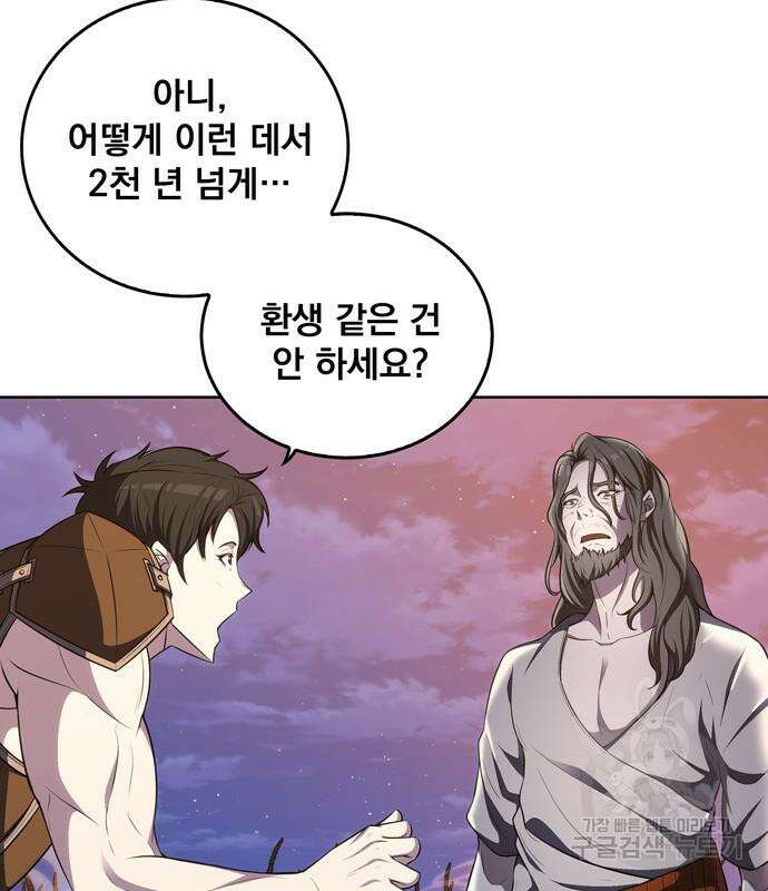 던전 탈출이 너무 힘들다 9화 14