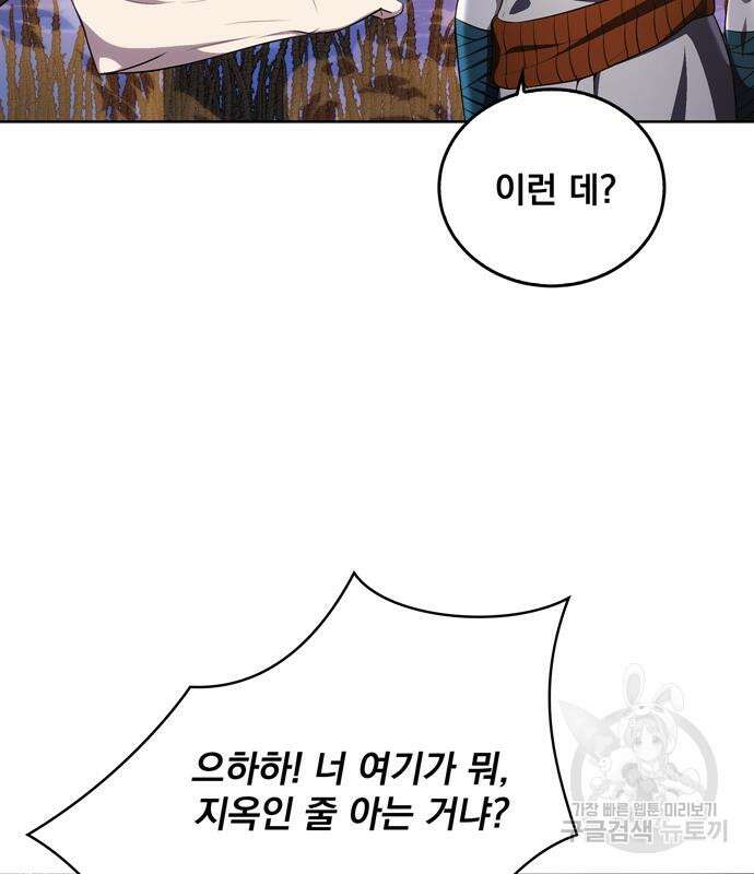 던전 탈출이 너무 힘들다 9화 15