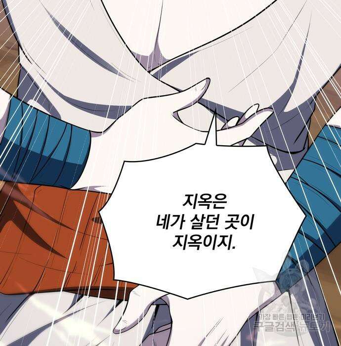 던전 탈출이 너무 힘들다 9화 17