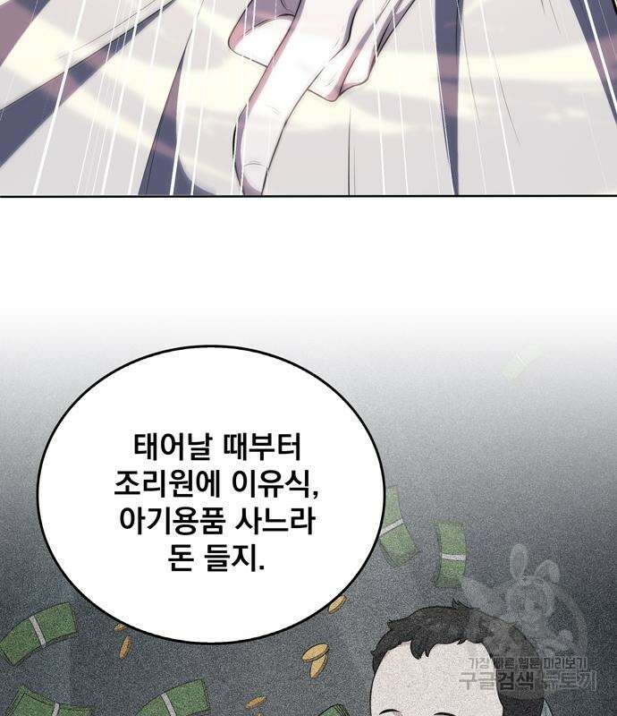 던전 탈출이 너무 힘들다 9화 18