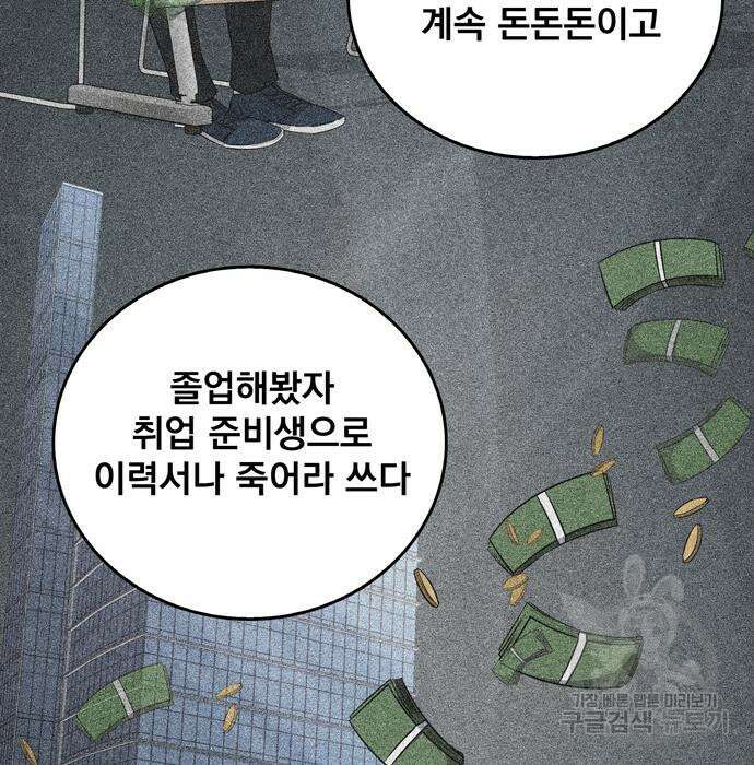 던전 탈출이 너무 힘들다 9화 20