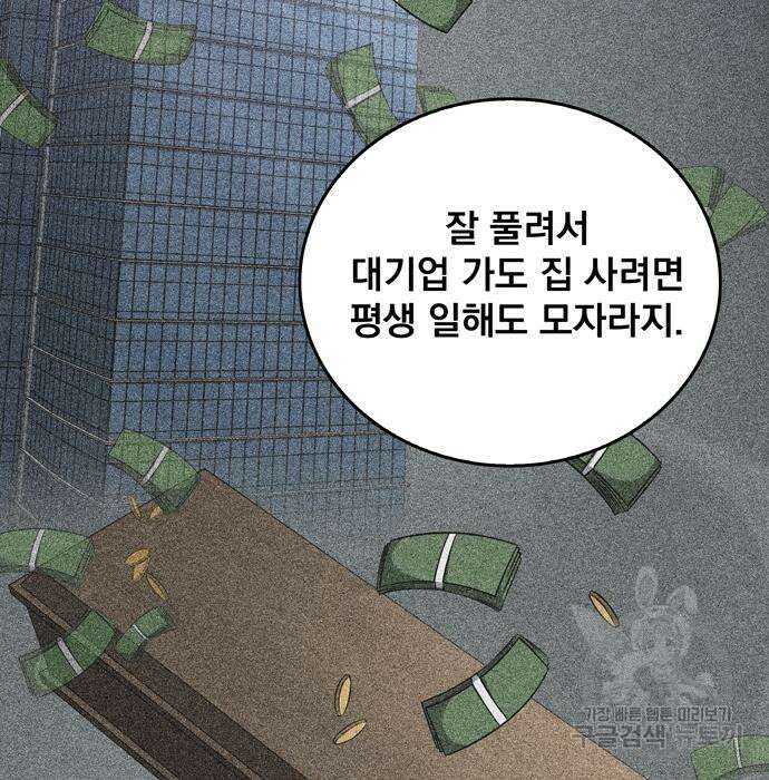 던전 탈출이 너무 힘들다 9화 21