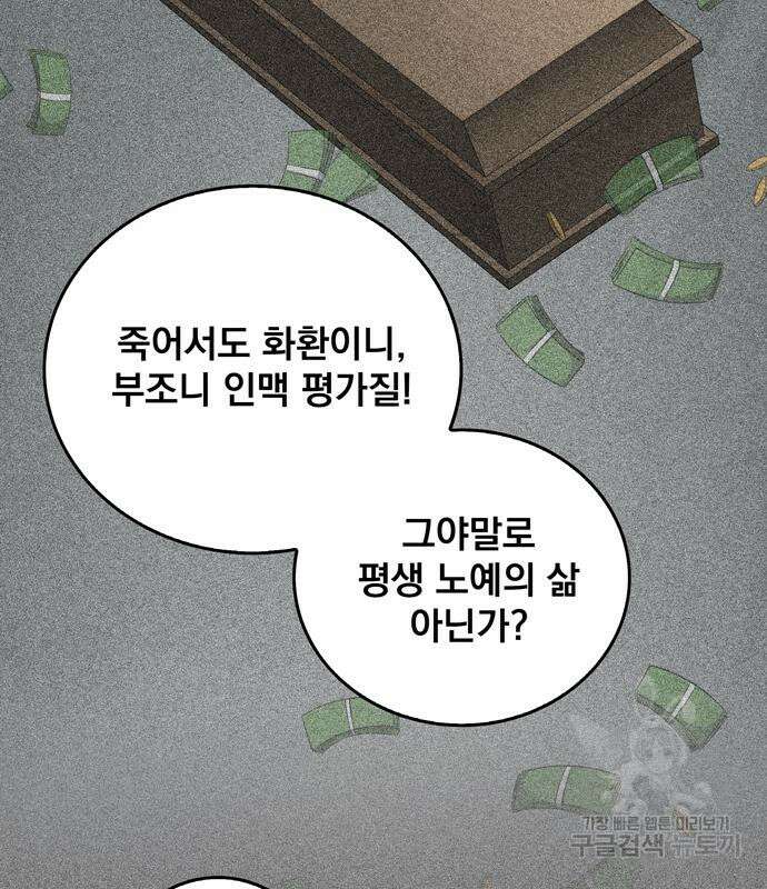 던전 탈출이 너무 힘들다 9화 22