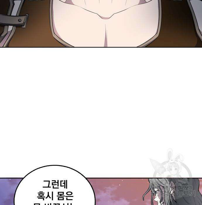 던전 탈출이 너무 힘들다 9화 24