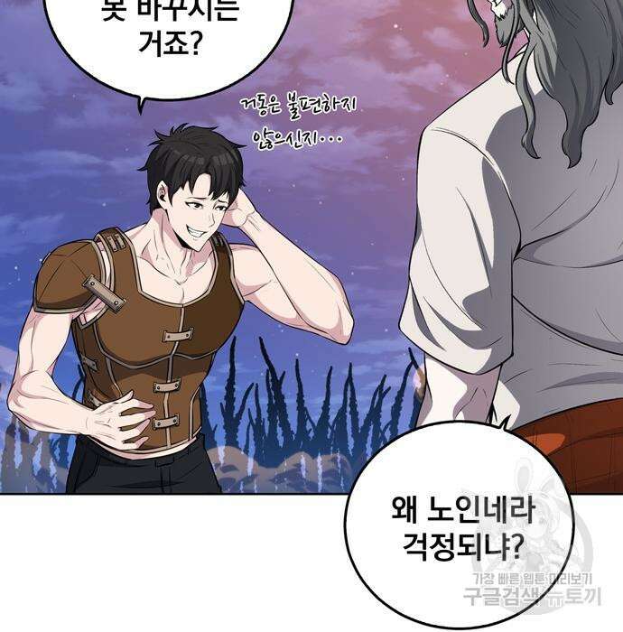 던전 탈출이 너무 힘들다 9화 25
