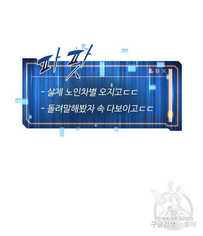 던전 탈출이 너무 힘들다 9화 26