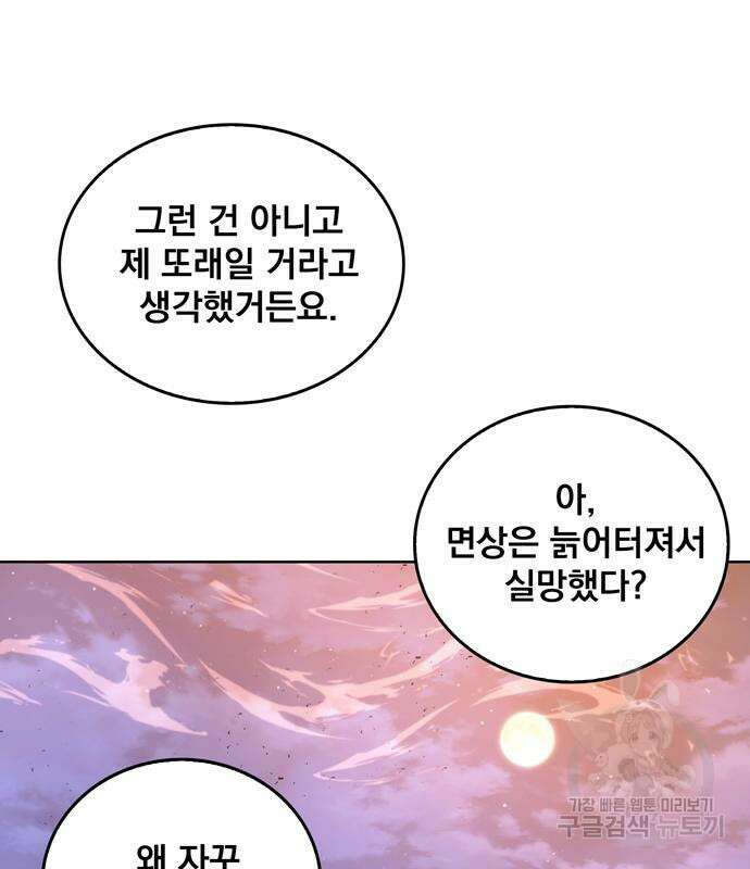 던전 탈출이 너무 힘들다 9화 27
