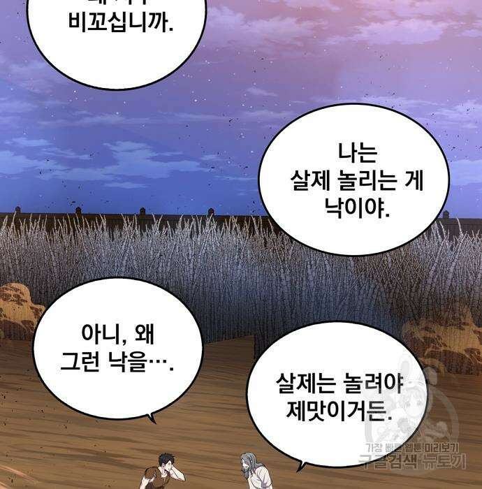 던전 탈출이 너무 힘들다 9화 28