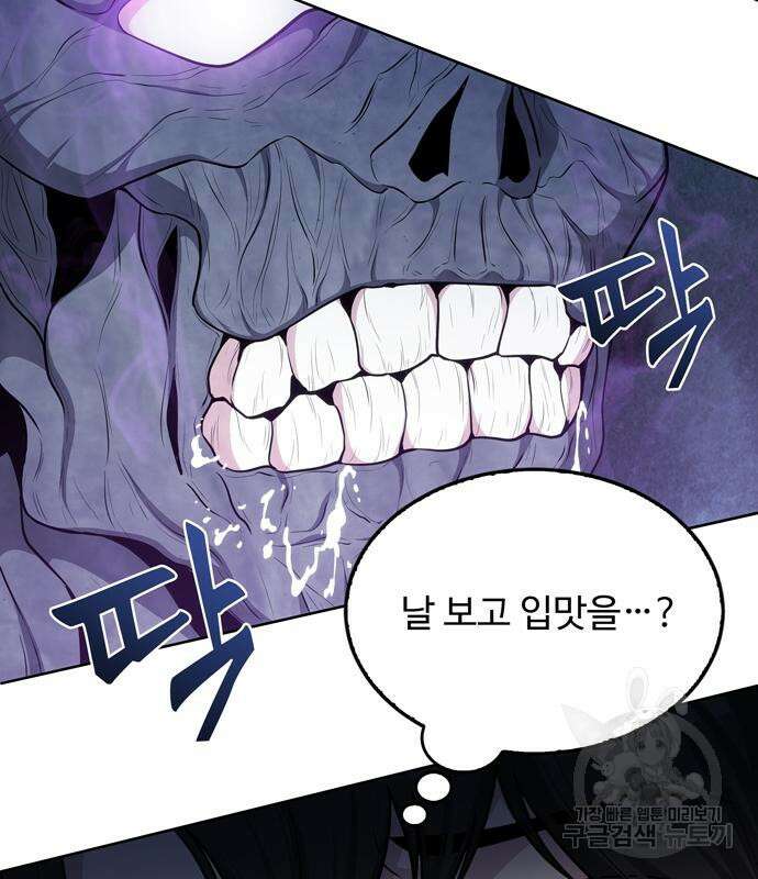 던전 탈출이 너무 힘들다 9화 34