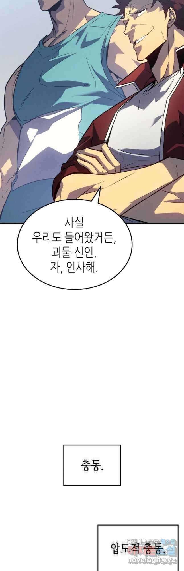 나 혼자만 레벨업 외전 6화 4