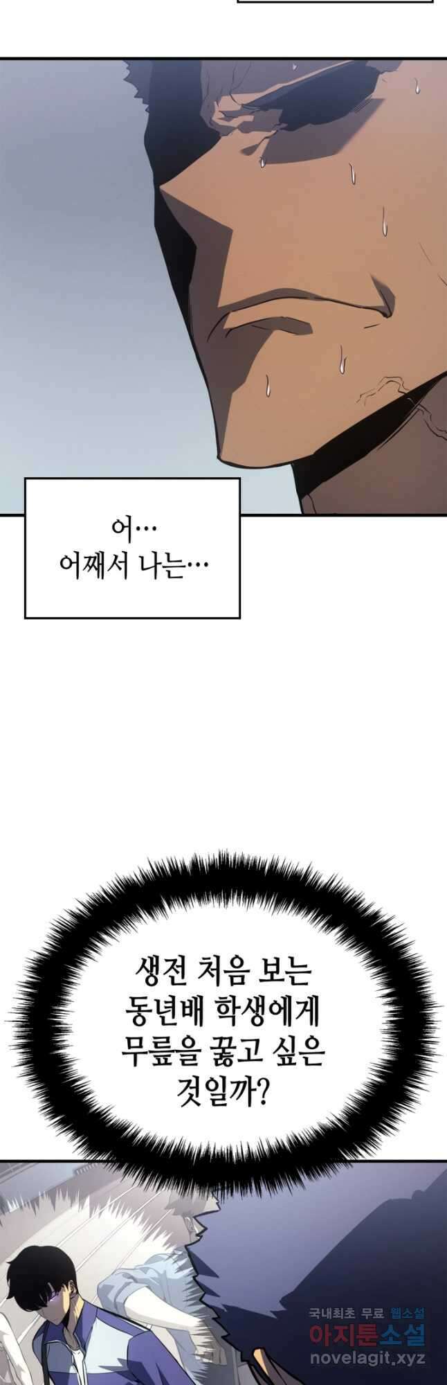 나 혼자만 레벨업 외전 6화 5
