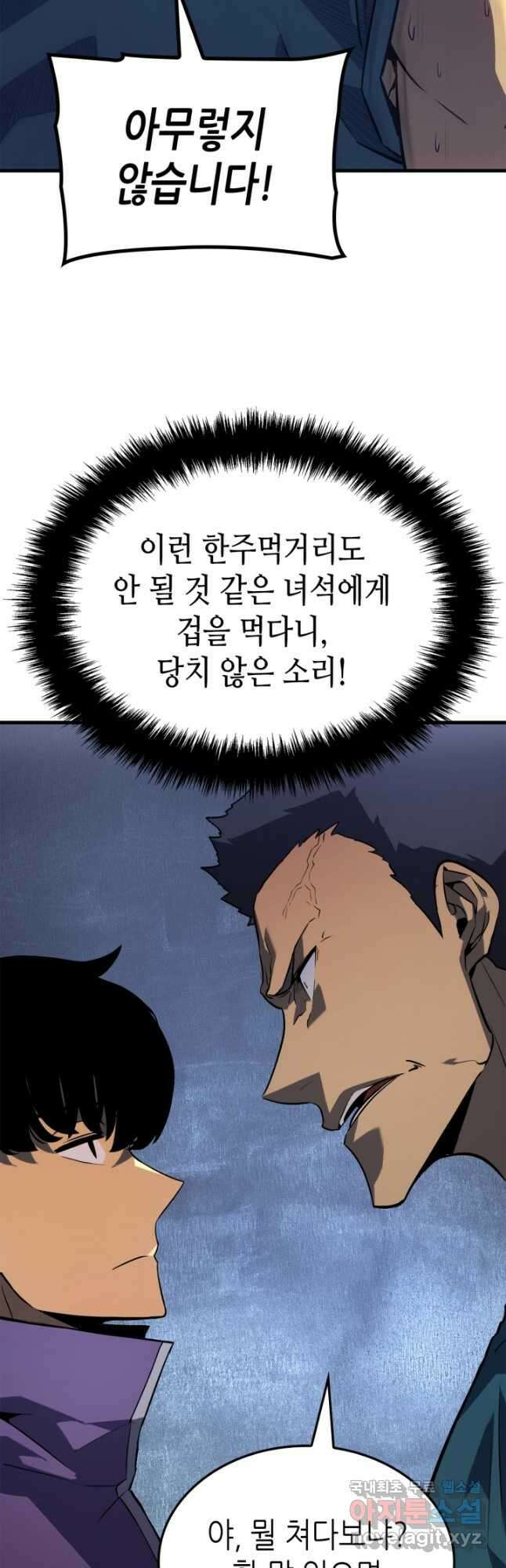 나 혼자만 레벨업 외전 6화 8
