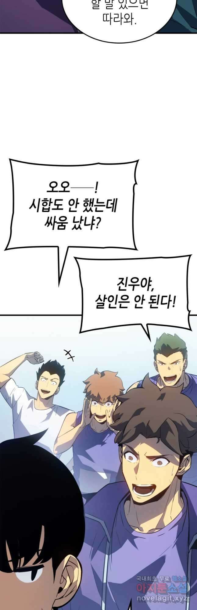 나 혼자만 레벨업 외전 6화 9