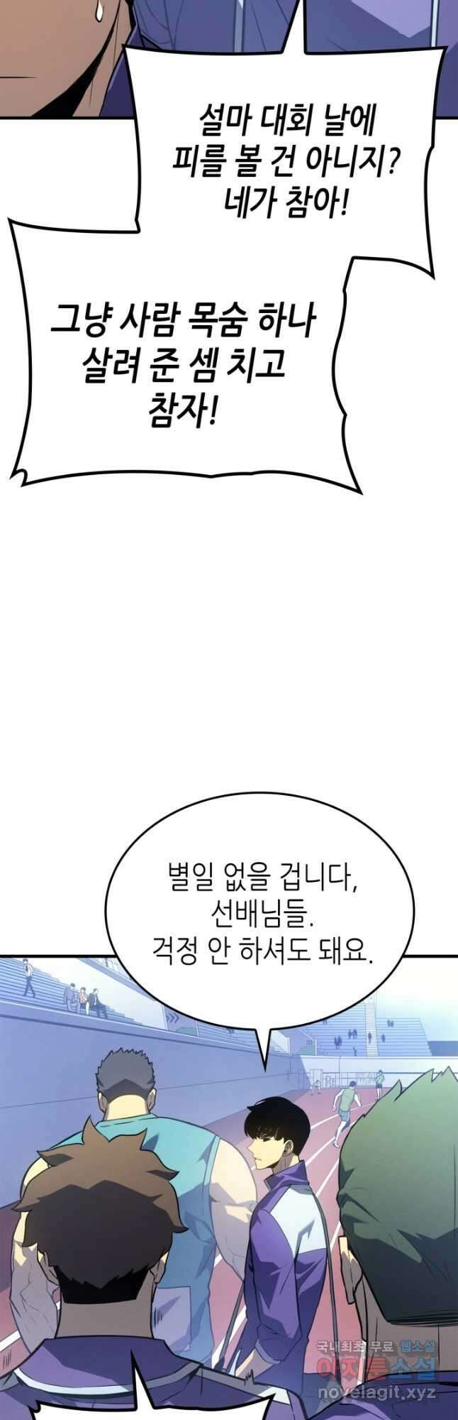 나 혼자만 레벨업 외전 6화 10