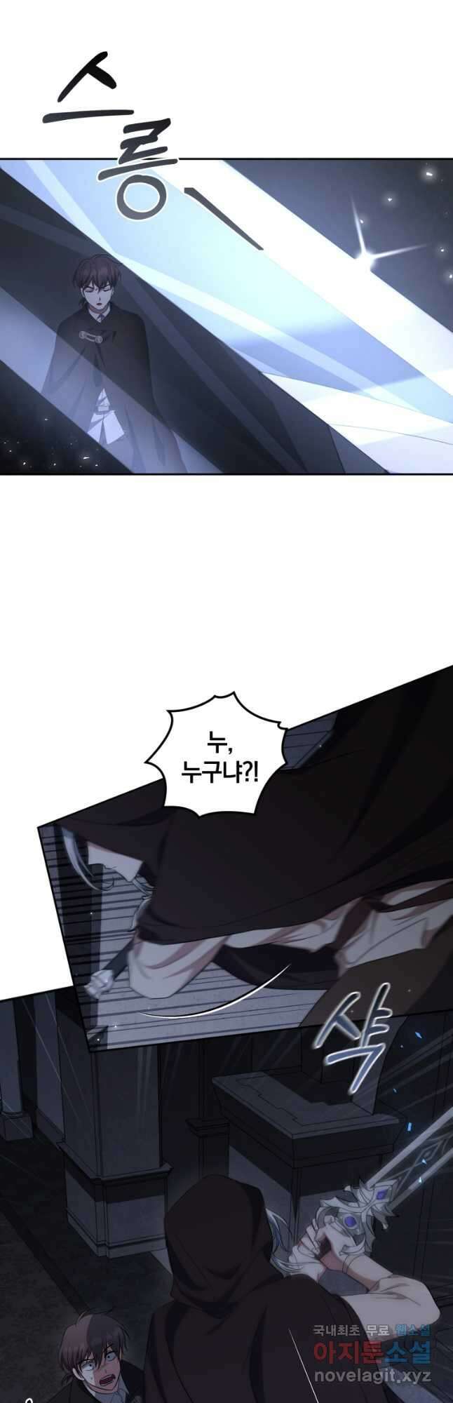 빼앗긴 가문의 주인이 되려 합니다 28화 4