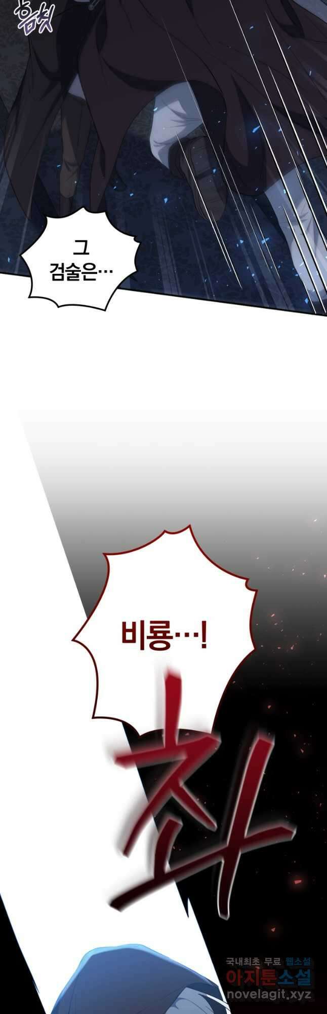 빼앗긴 가문의 주인이 되려 합니다 28화 5