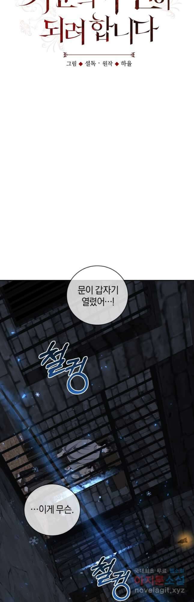빼앗긴 가문의 주인이 되려 합니다 28화 9