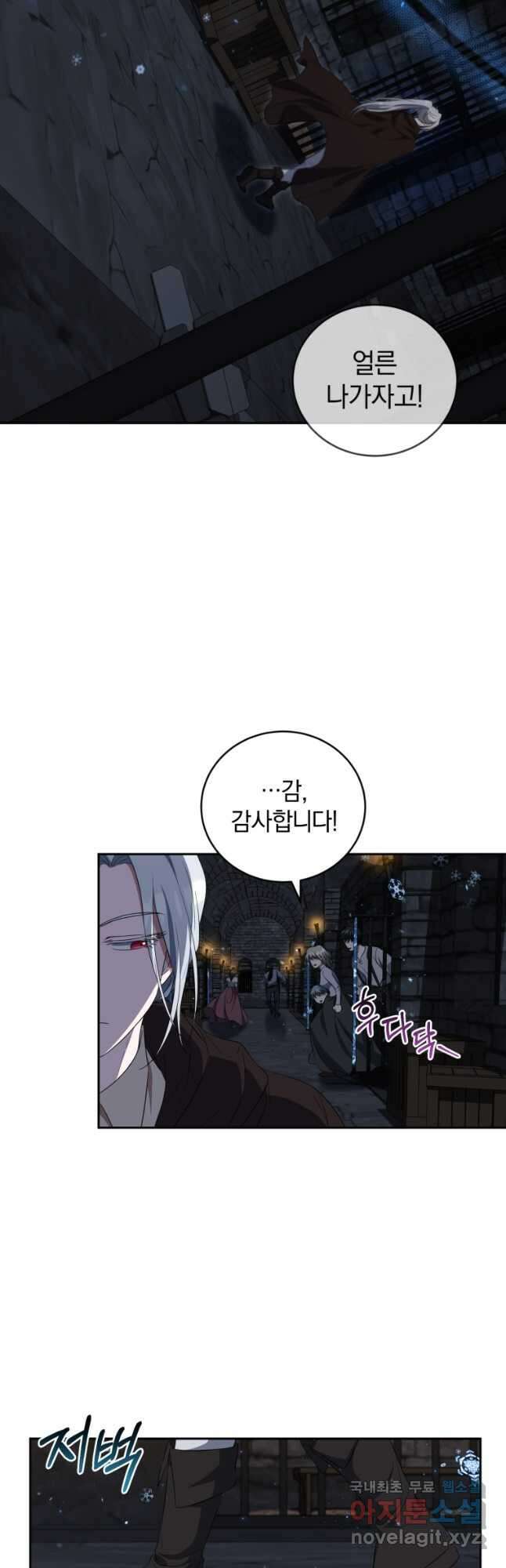 빼앗긴 가문의 주인이 되려 합니다 28화 10
