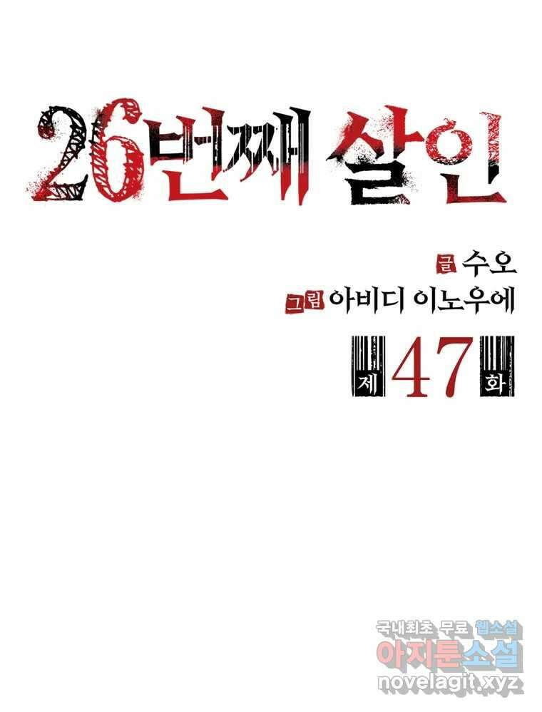 26번째 살인 제47화 2