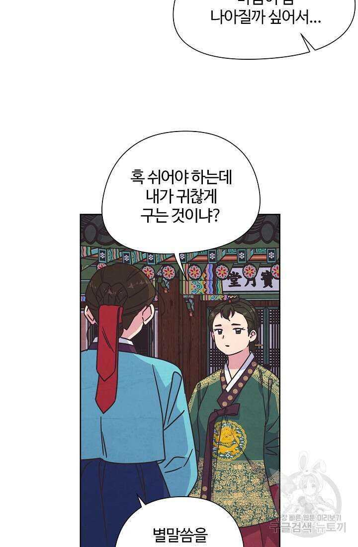 러브 WiFi-궁 25화 11