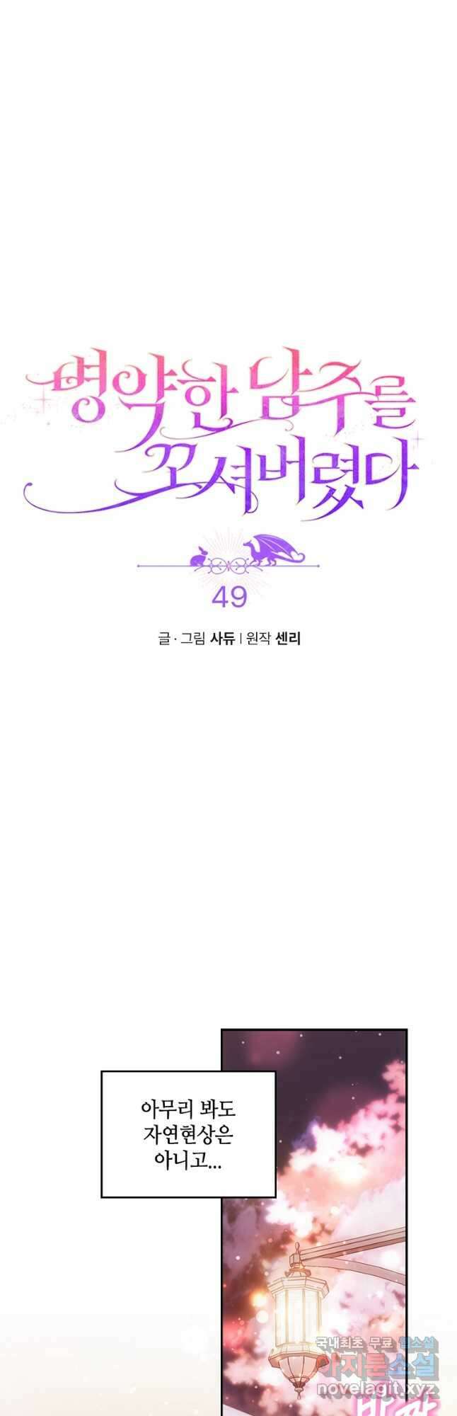 병약한 남주를 꼬셔버렸다 49화 4