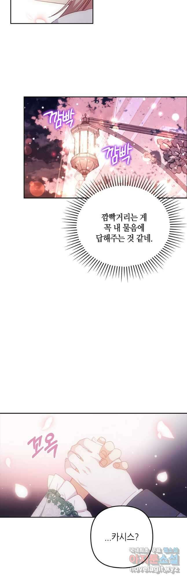 병약한 남주를 꼬셔버렸다 49화 8