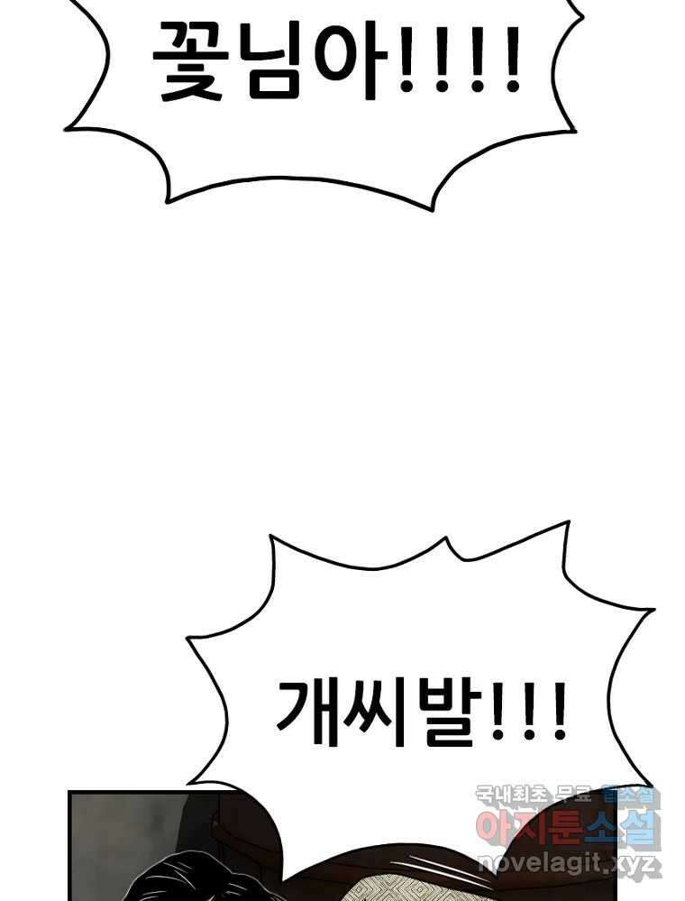 내가 죄인이오 54화 11
