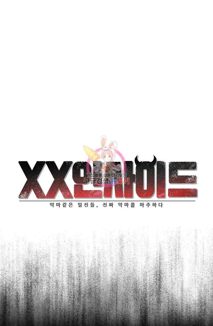 XX인사이드 35화 1
