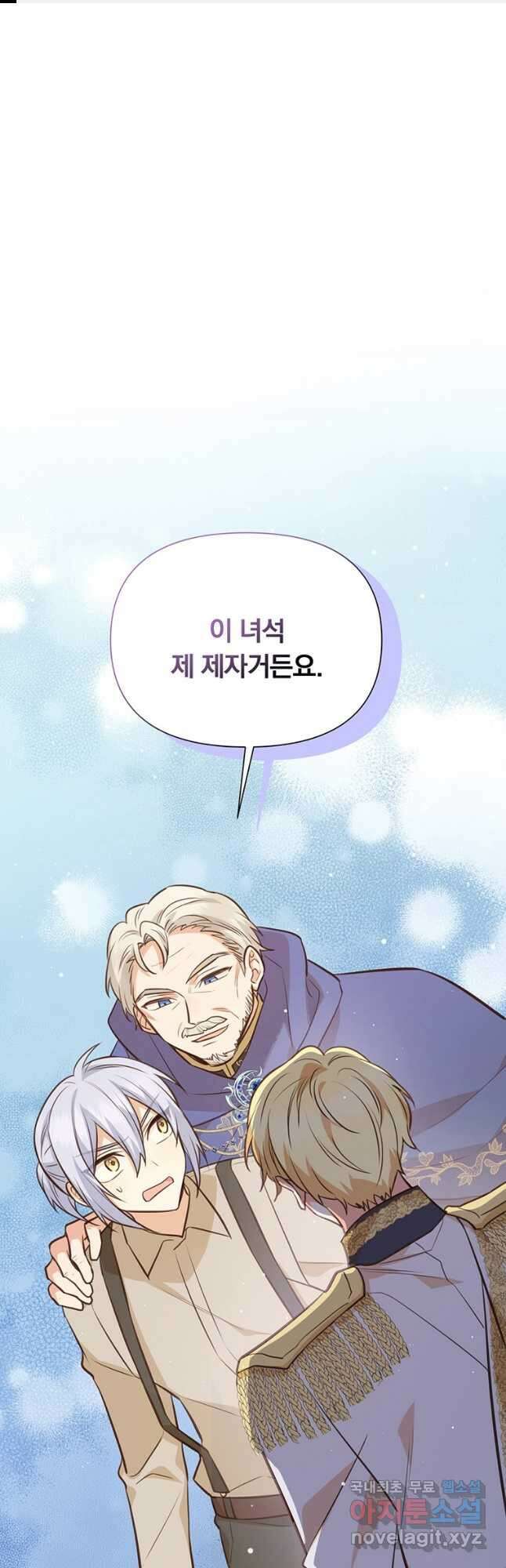 어차피 조연인데 나랑 사랑이나 해 90화(시즌1 완결) 1