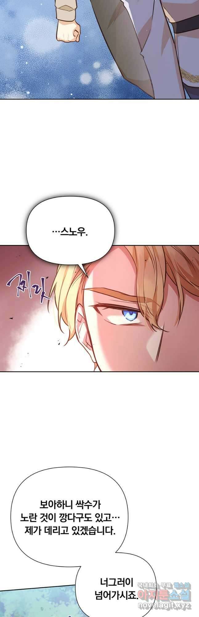 어차피 조연인데 나랑 사랑이나 해 90화(시즌1 완결) 2