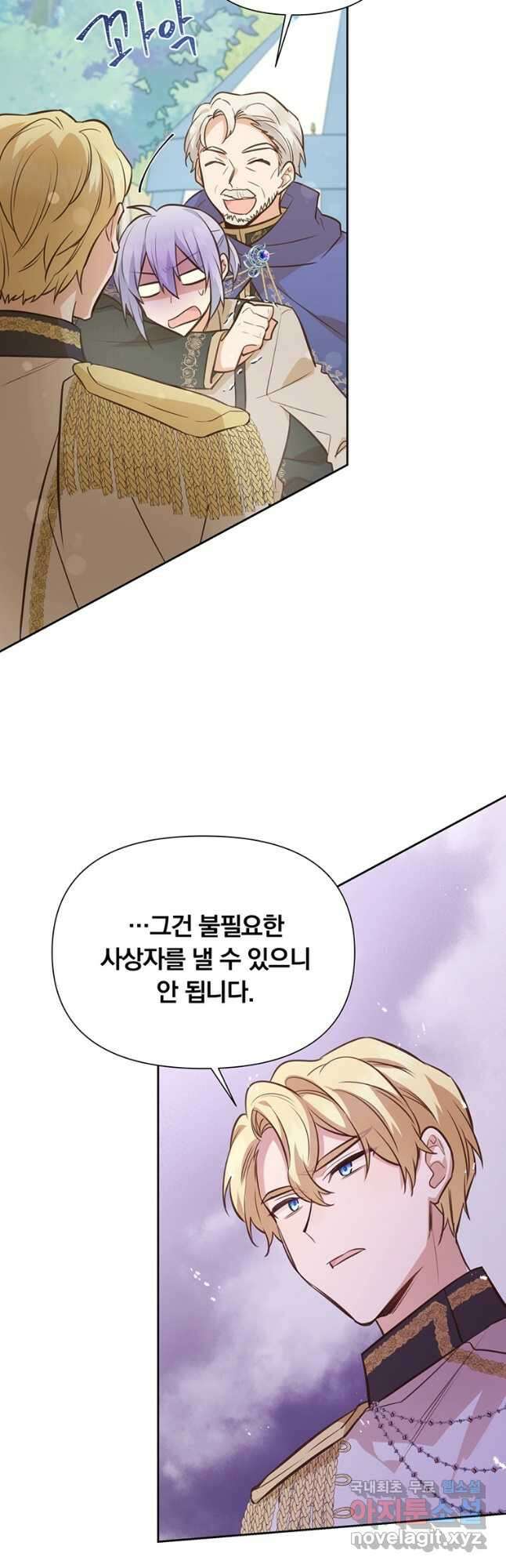 어차피 조연인데 나랑 사랑이나 해 90화(시즌1 완결) 3
