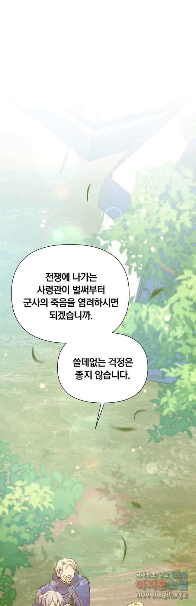 어차피 조연인데 나랑 사랑이나 해 90화(시즌1 완결) 4