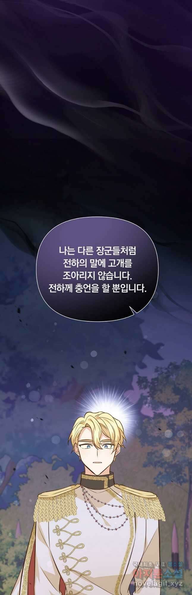 어차피 조연인데 나랑 사랑이나 해 90화(시즌1 완결) 11