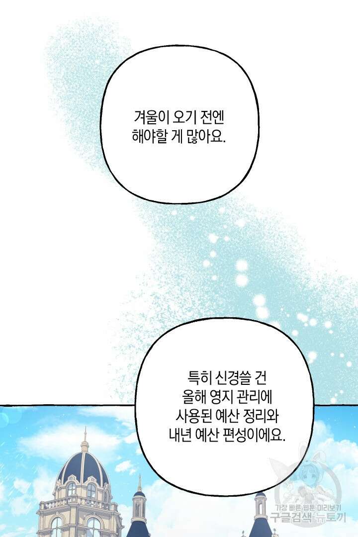 이만 놓아주세요, 공작님 54화 2