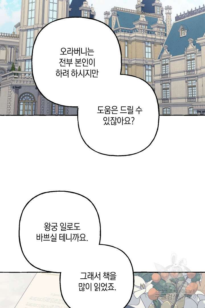 이만 놓아주세요, 공작님 54화 3