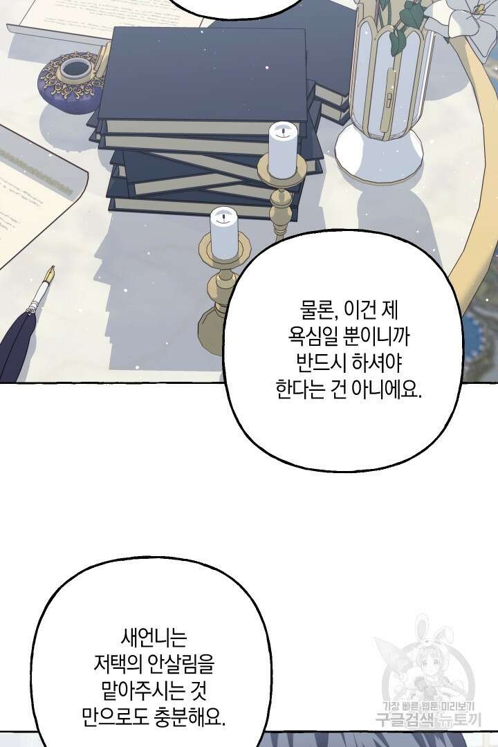 이만 놓아주세요, 공작님 54화 4