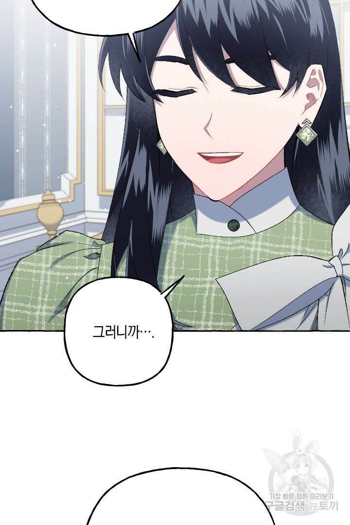 이만 놓아주세요, 공작님 54화 5