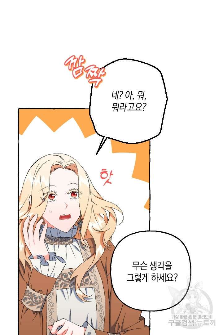 이만 놓아주세요, 공작님 54화 7