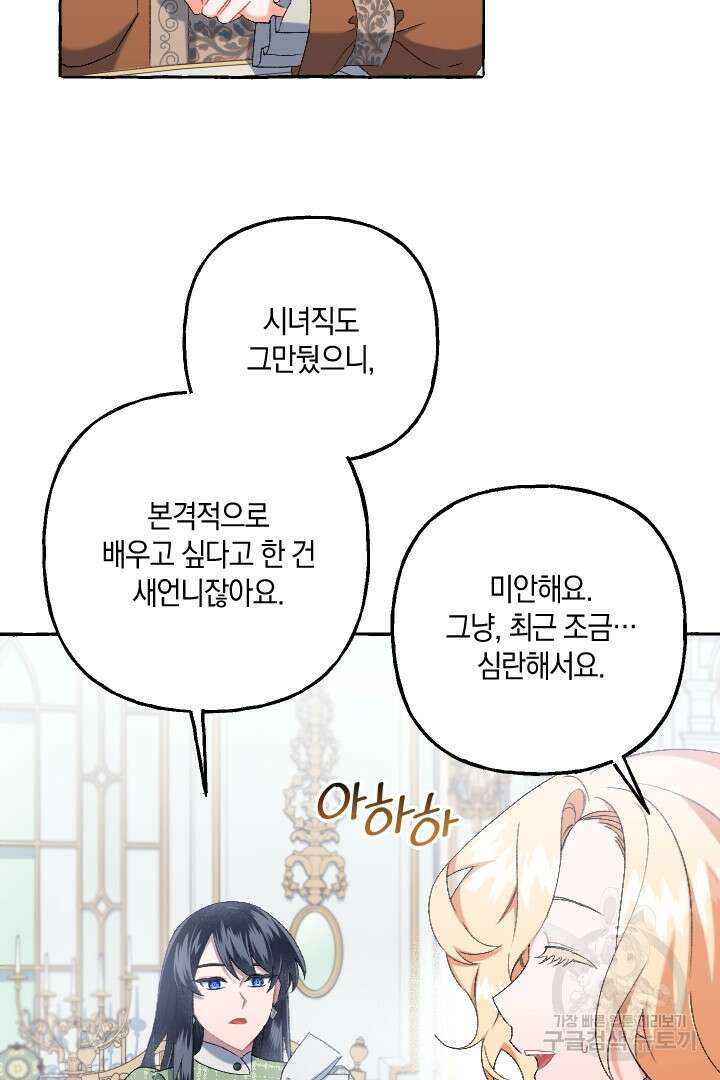 이만 놓아주세요, 공작님 54화 8