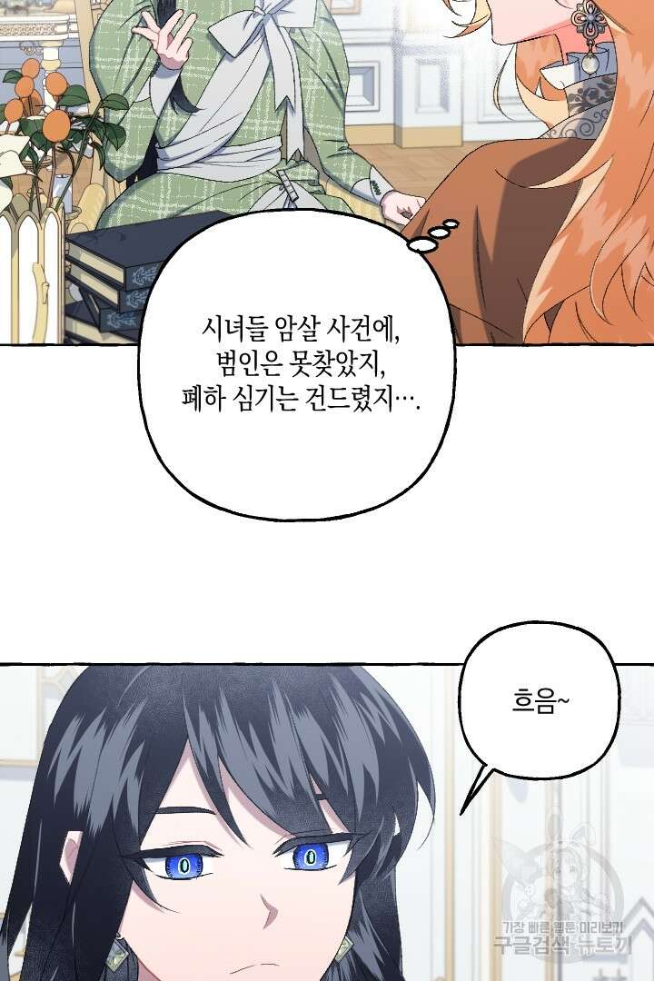 이만 놓아주세요, 공작님 54화 9