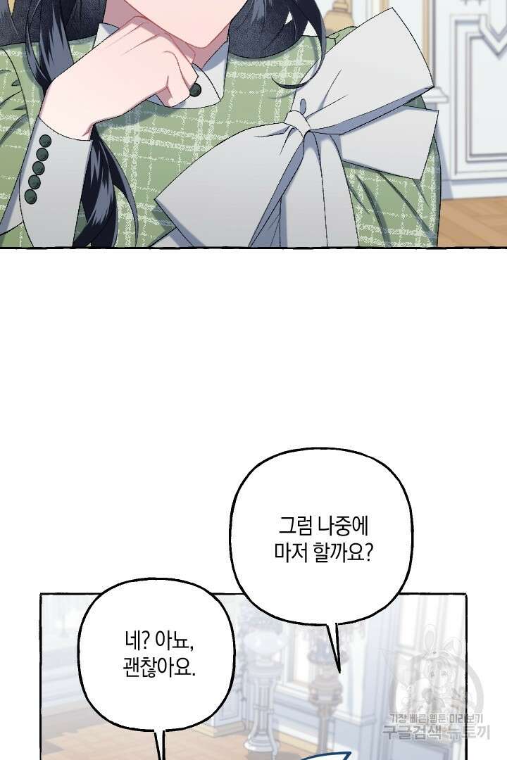 이만 놓아주세요, 공작님 54화 10