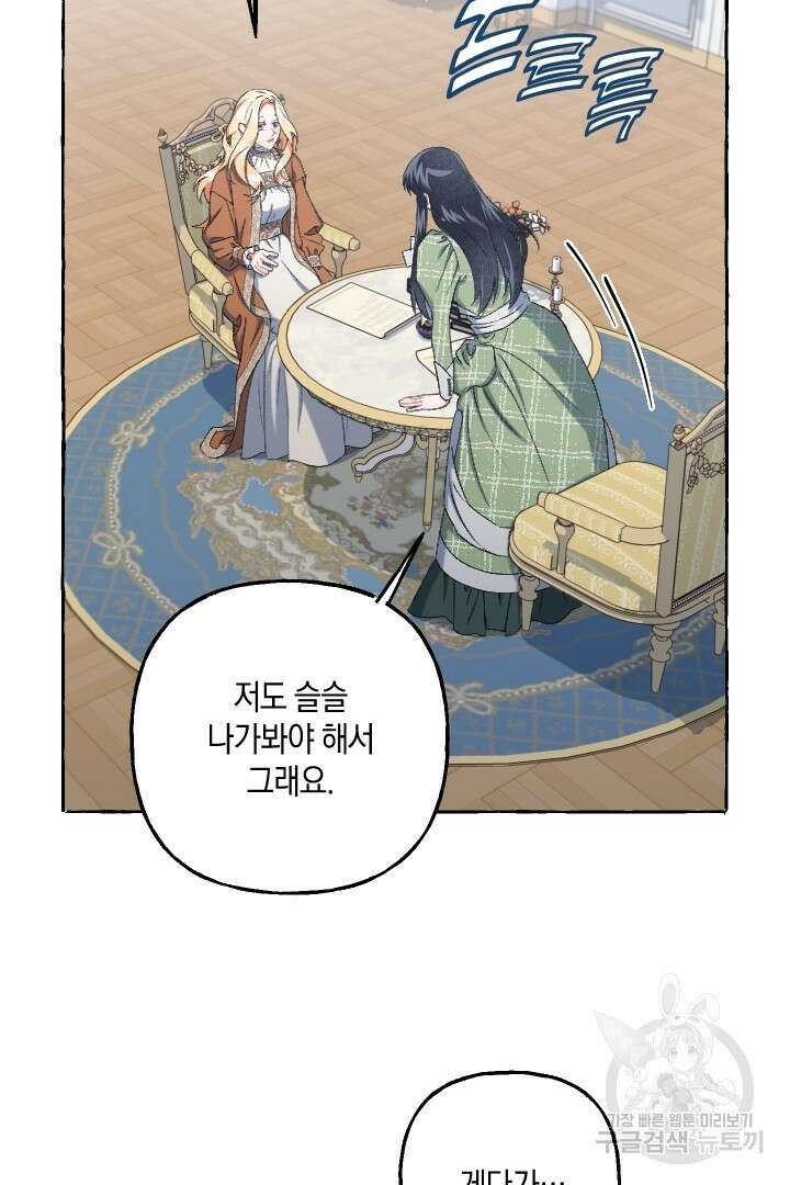 이만 놓아주세요, 공작님 54화 11