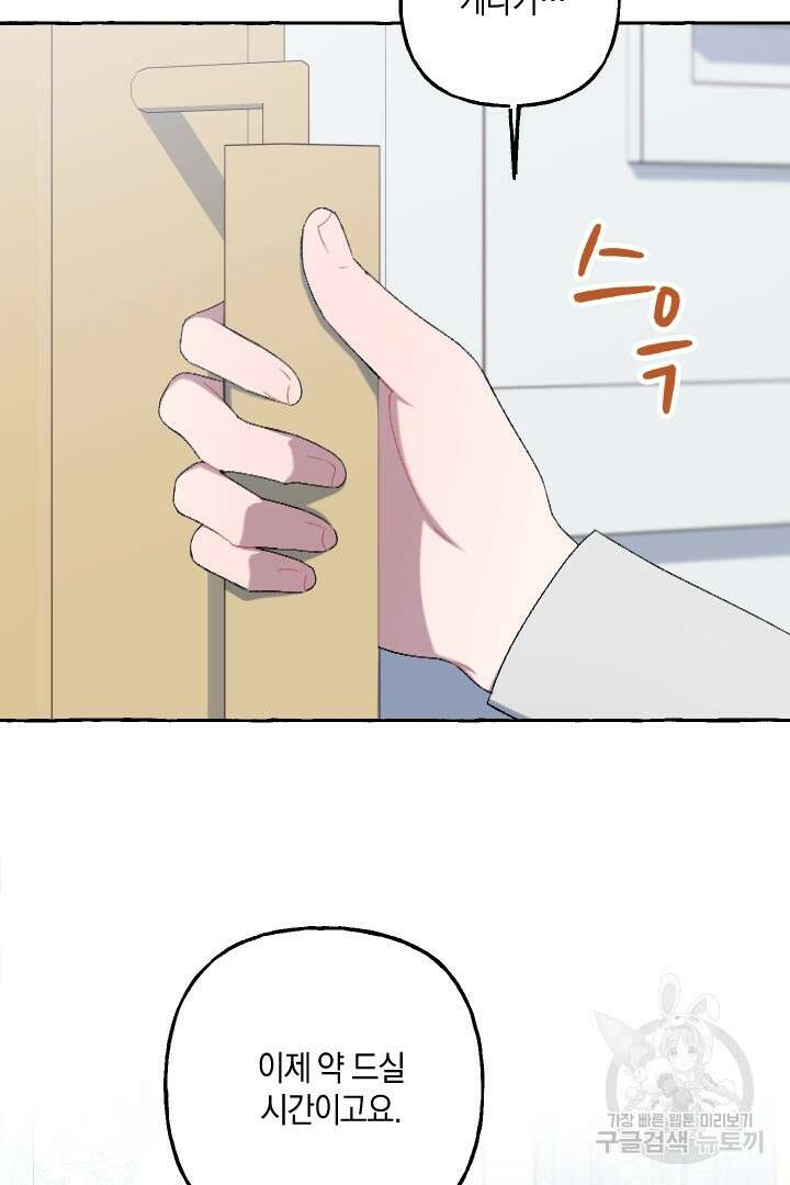 이만 놓아주세요, 공작님 54화 12
