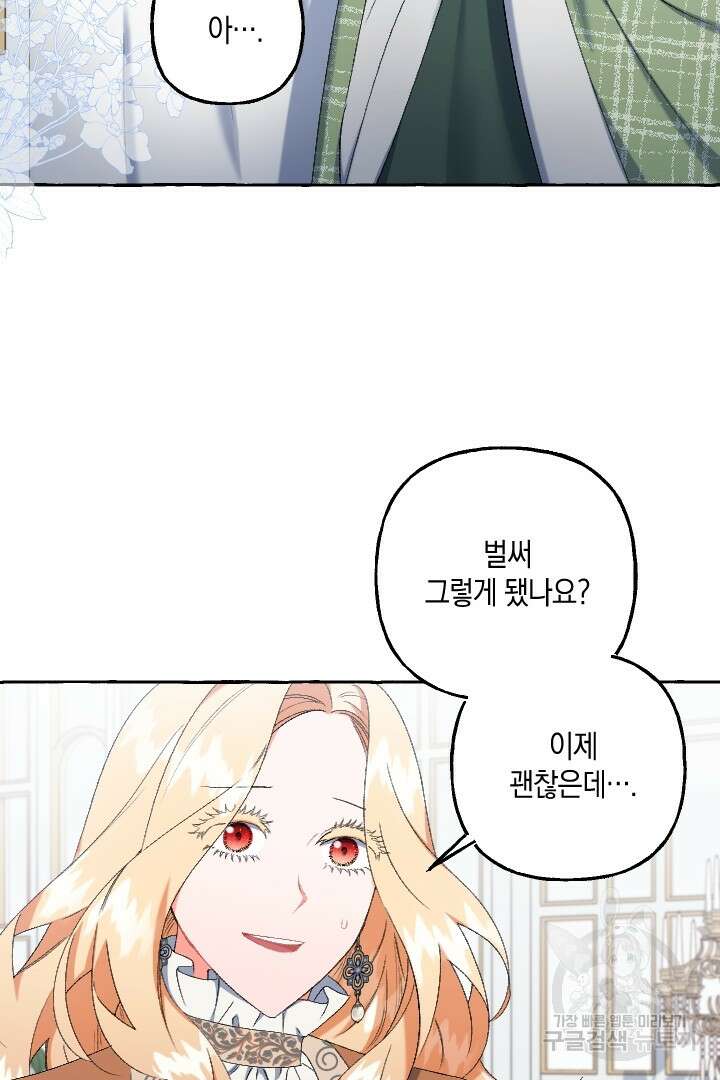 이만 놓아주세요, 공작님 54화 14